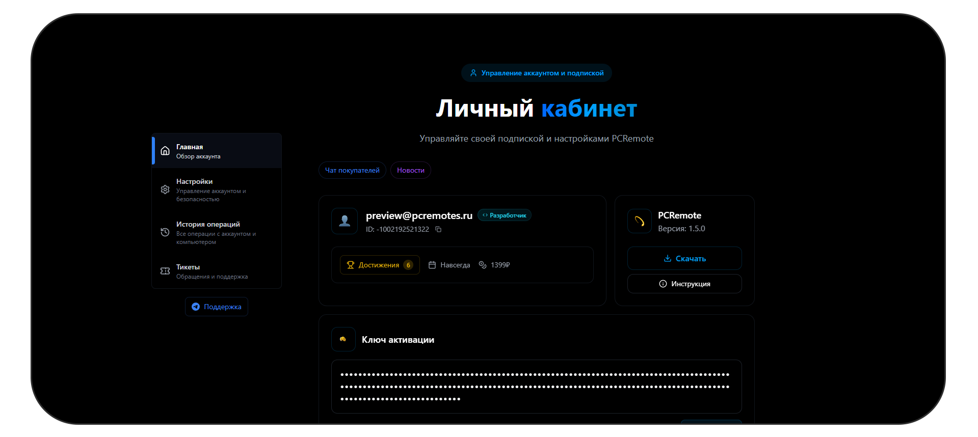 Личный кабинет