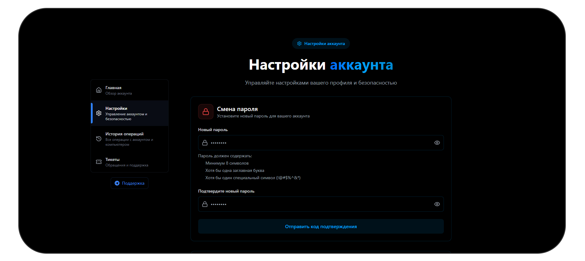 Вкладка настроек в личном кабинете