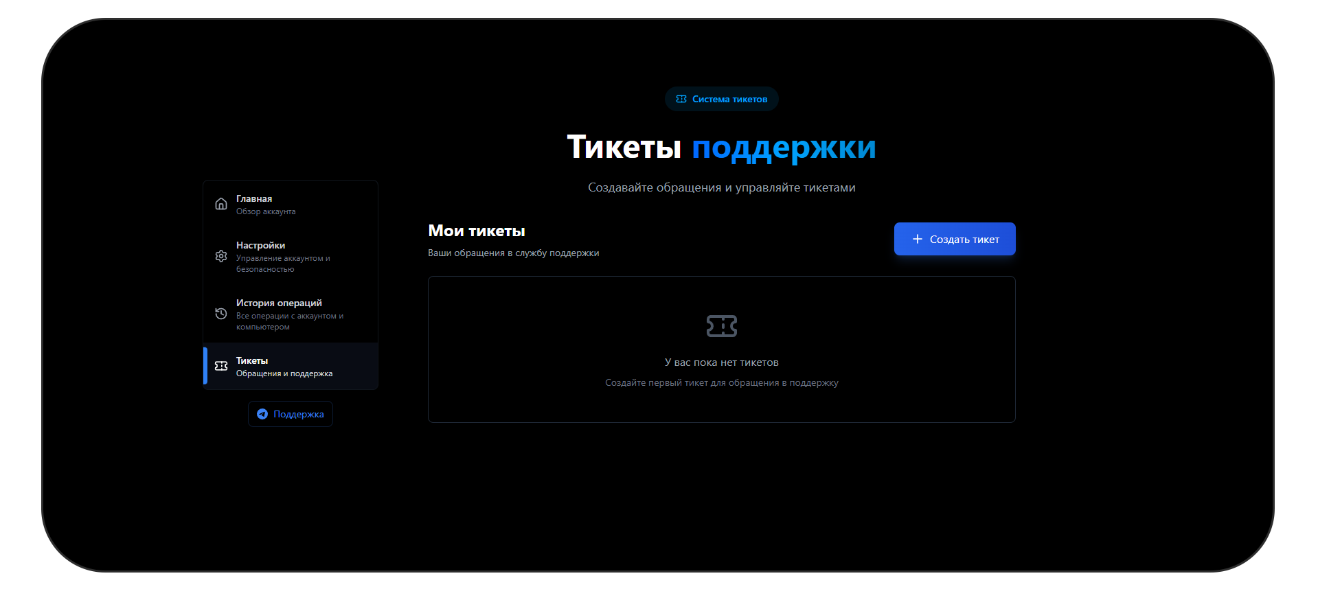 Тикеты