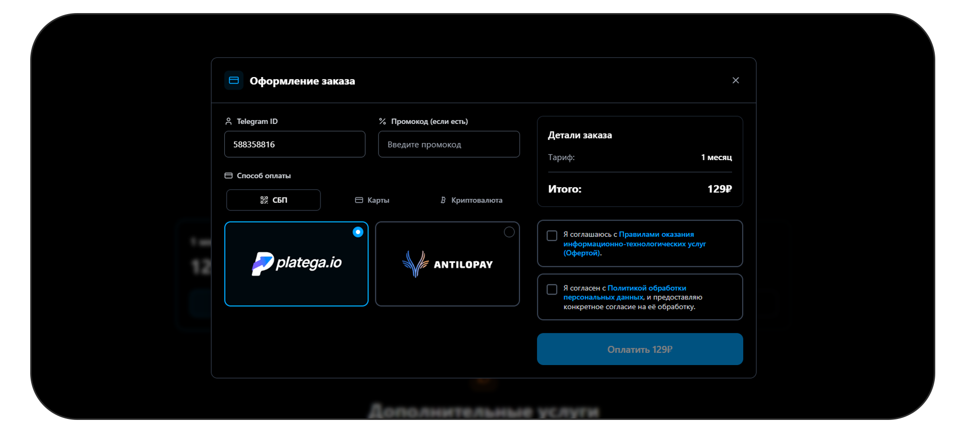 Способы оплаты